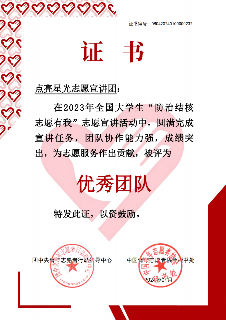 喜报 | 亚博官网学生团队获评2023年全国大学生“防治结核 志愿有我”志愿宣讲活动“优秀团队”