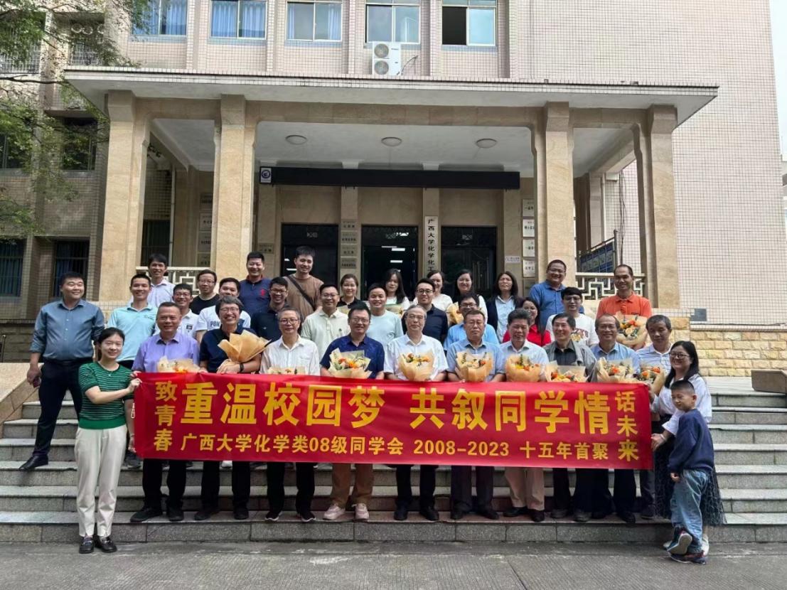 重温校园梦 共叙师生情——亚博取款心丈秒到账化学类2008级校友毕业返校欢聚