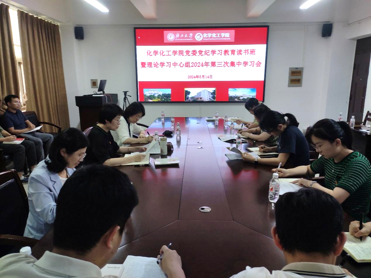 亚博官网党委召开党纪学习教育读书班暨理论学习中心组2024年第三次集中学习研讨会