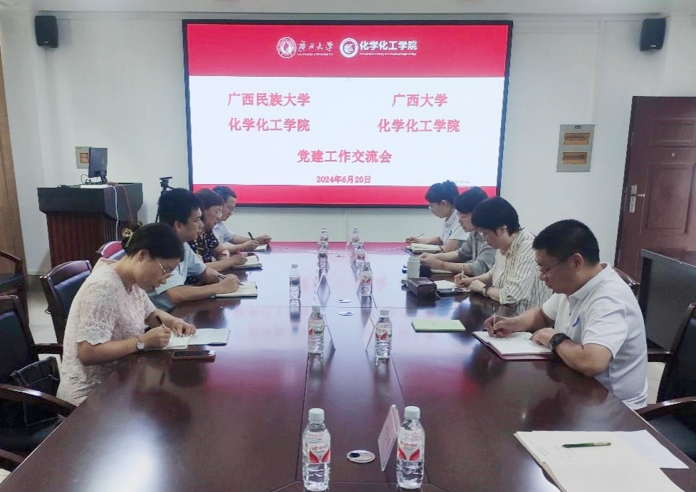 亚博官网与广西民族大学亚博取款心丈秒到账开展党建交流会