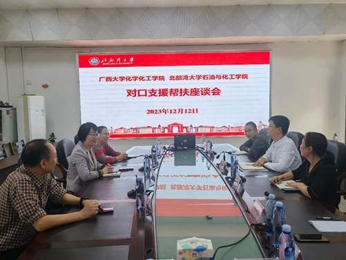 亚博官网与北部湾大学石油化工学院开展对口支援帮扶座谈会