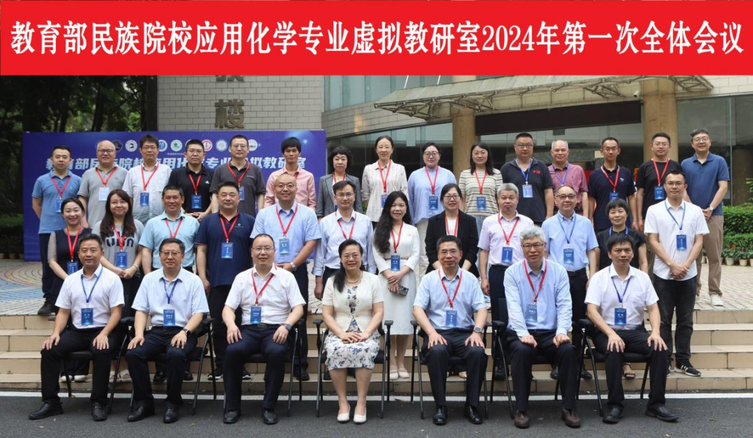 亚博官网受邀在教育部民族院校应用化学专业虚拟教研室2024年第一次全体会议做课程思政建设主题发言