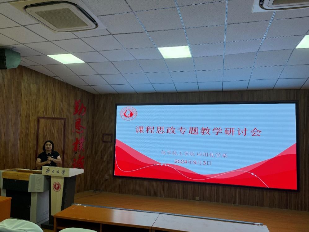 亚博官网应用化学系召开课程思政教学专题研讨会