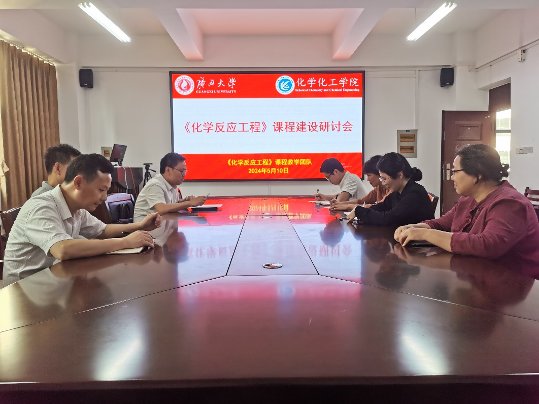 亚博官网《化学反应工程》课程教学团队组织召开课程建设研讨会