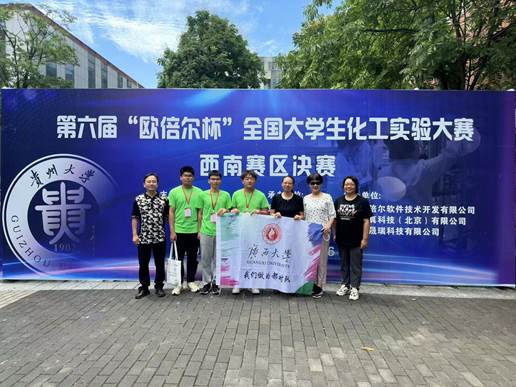 亚博官网学子在第六届全国大学生化工实验大赛西南赛区决赛喜获佳绩