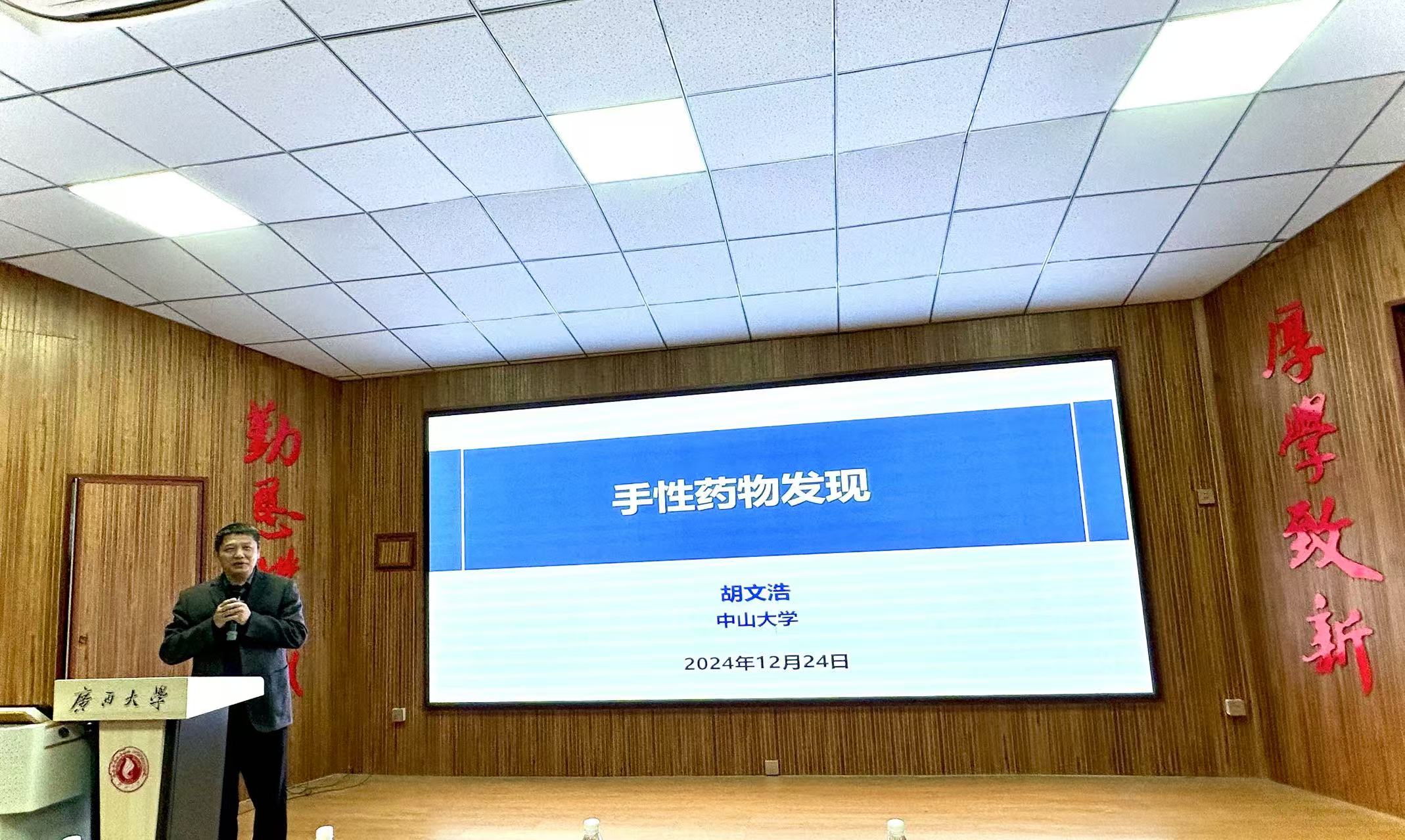 中山大学药学院院长胡文浩教授应邀到亚博官网开展学术报告
