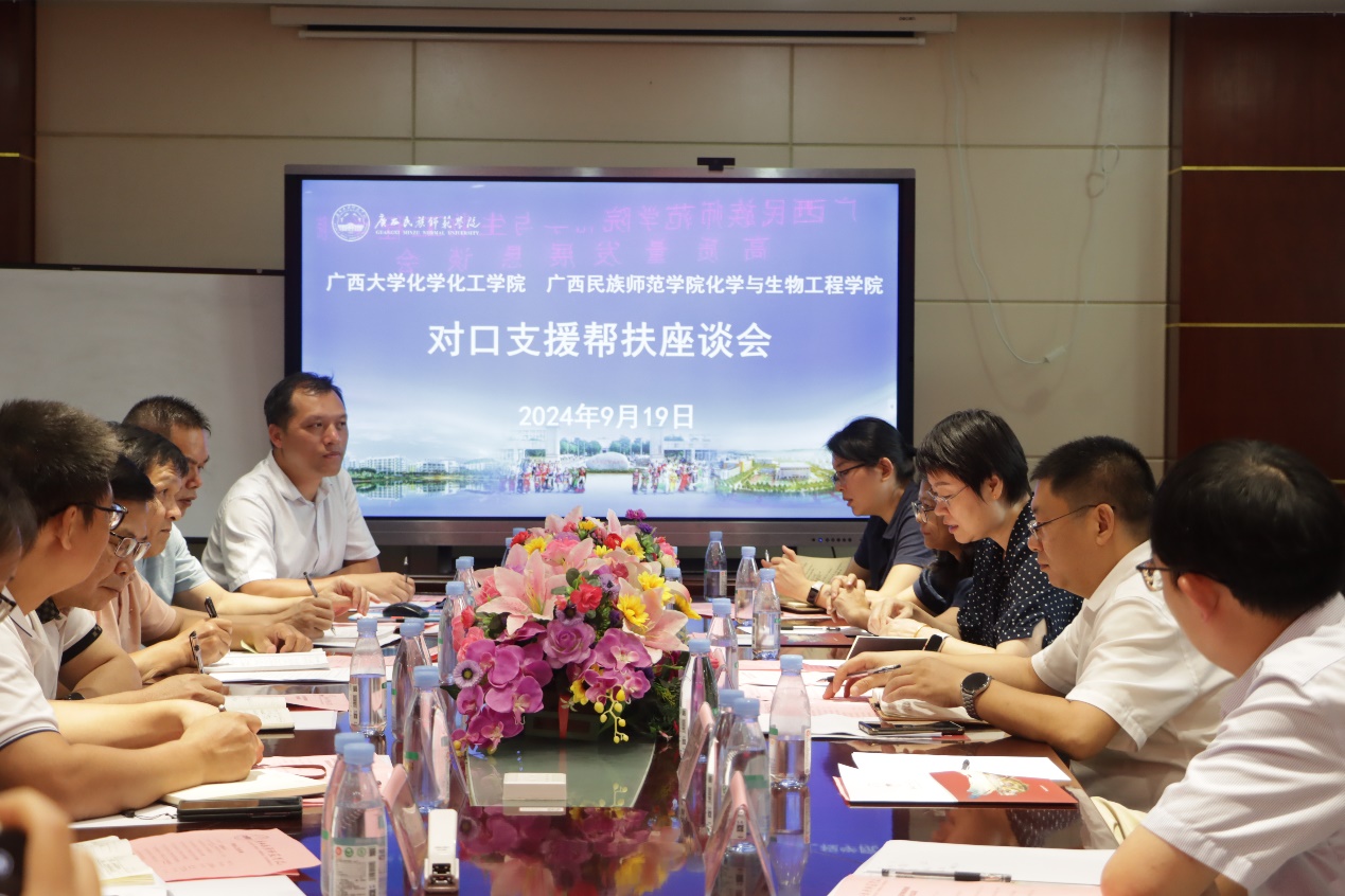 亚博官网与广西民族师范学院化学与生物工程学院召开对口支援帮扶座谈会