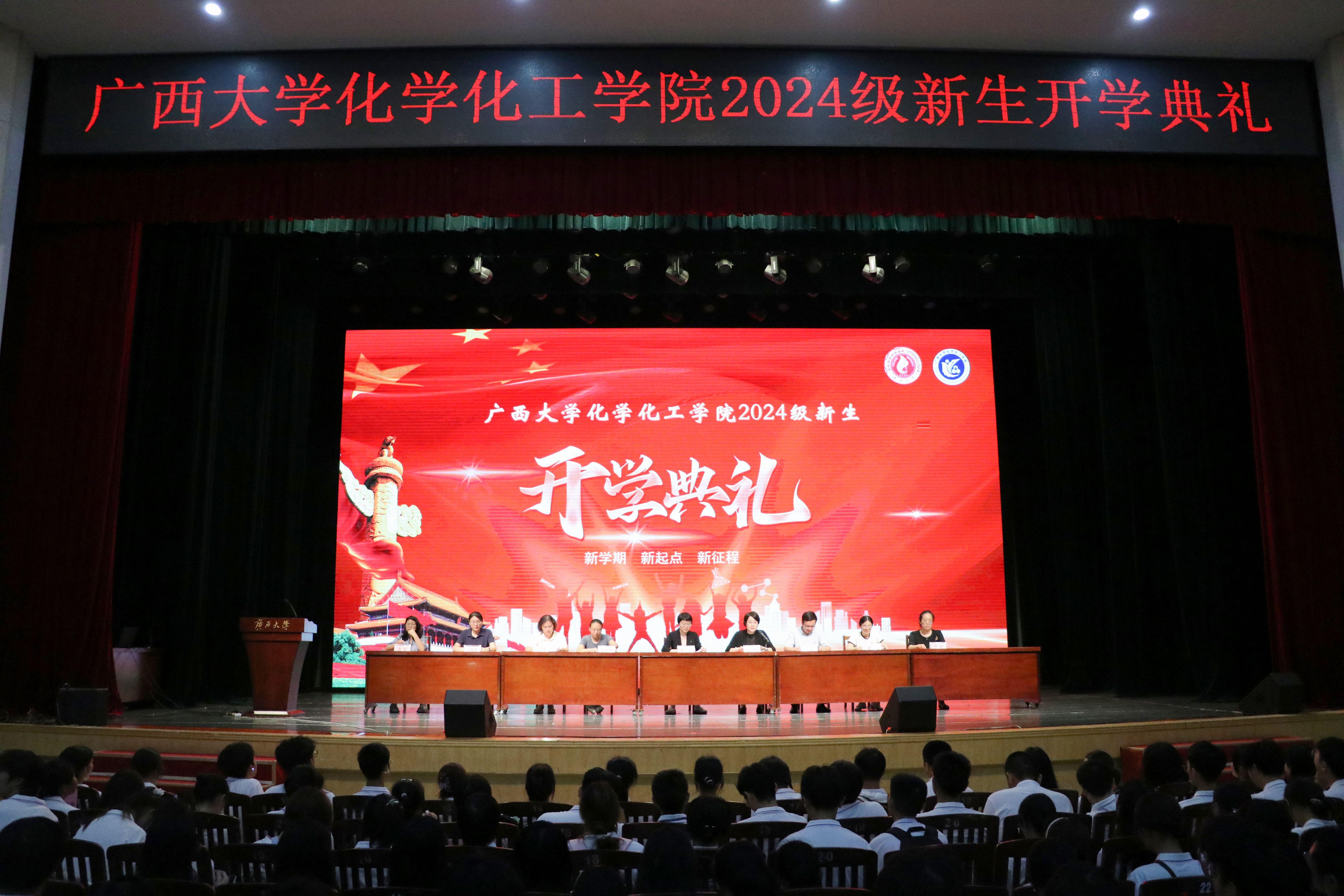 志存高远，砥砺奋进―亚博取款心丈秒到账举行2024级新生开学典礼