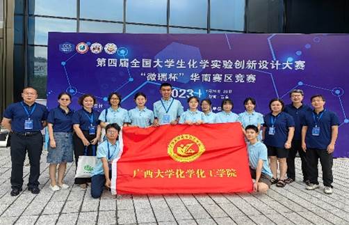 亚博官网学子在第四届全国大学生化学实验创新设计大赛华南赛区竞赛喜获佳绩