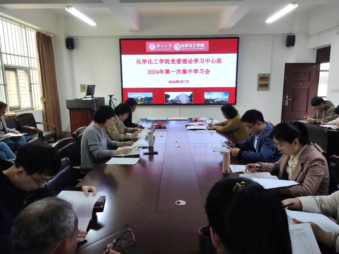亚博官网党委理论学习中心组召开2024年第一次集中学习会