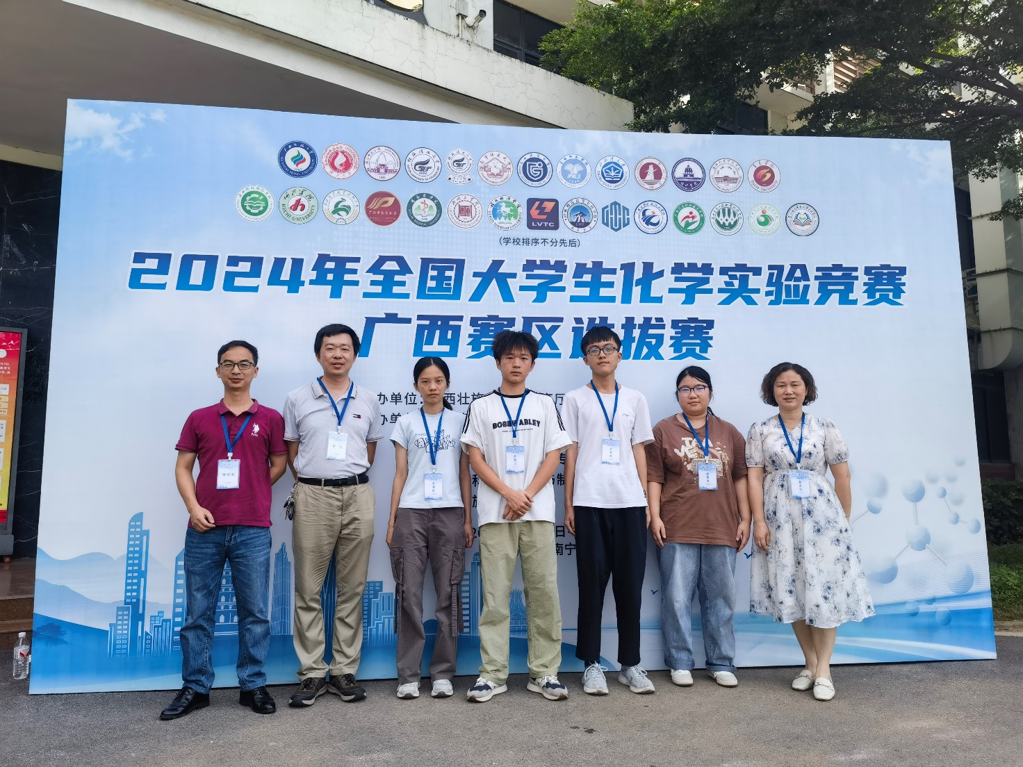 亚博官网学生在2024 年全国大学生化学实验竞赛广西赛区选拔赛中荣获一等奖