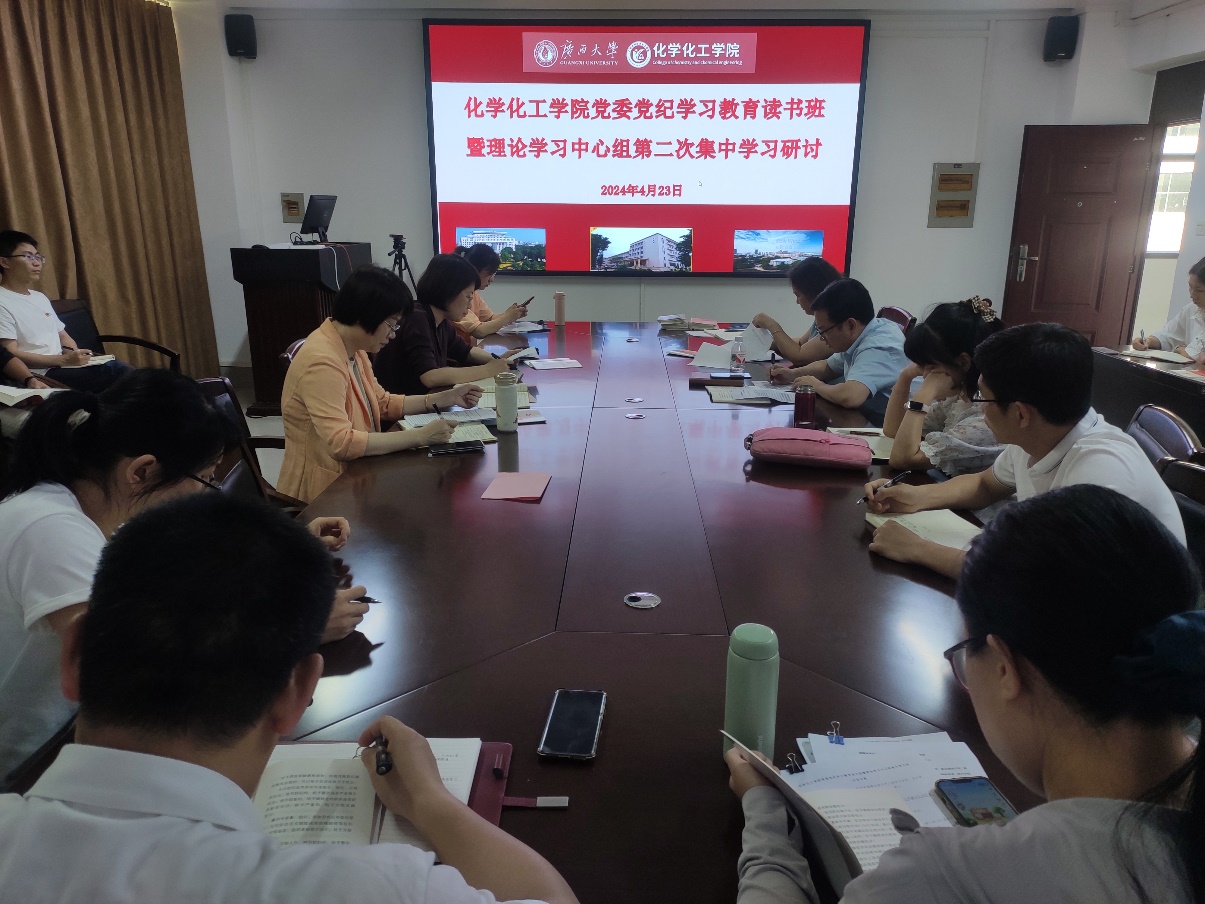 亚博官网党委召开党纪学习教育读书班暨理论学习中心组2024年第二次集中学习研讨会