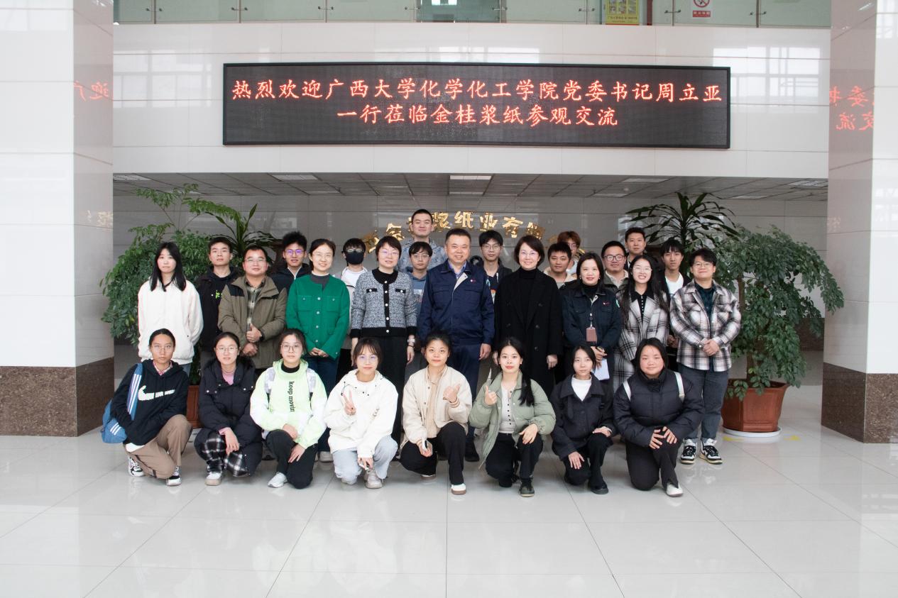 亚博官网赴广西金桂浆纸业有限公司开展走访交流 | 亚博取款心丈秒到账“访企拓岗”专项活动