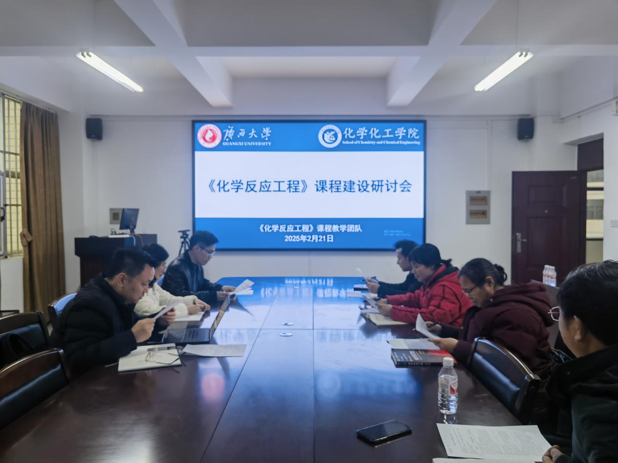 亚博官网《化学反应工程》课程教学团队组织召开课程建设研讨会