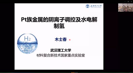 亚博取款心丈秒到账建院90周年系列学术报告——铂族金属的阴离子调控及水电解制氢