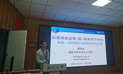 湖南大学费慧龙教授应邀为亚博官网师生作学术报告