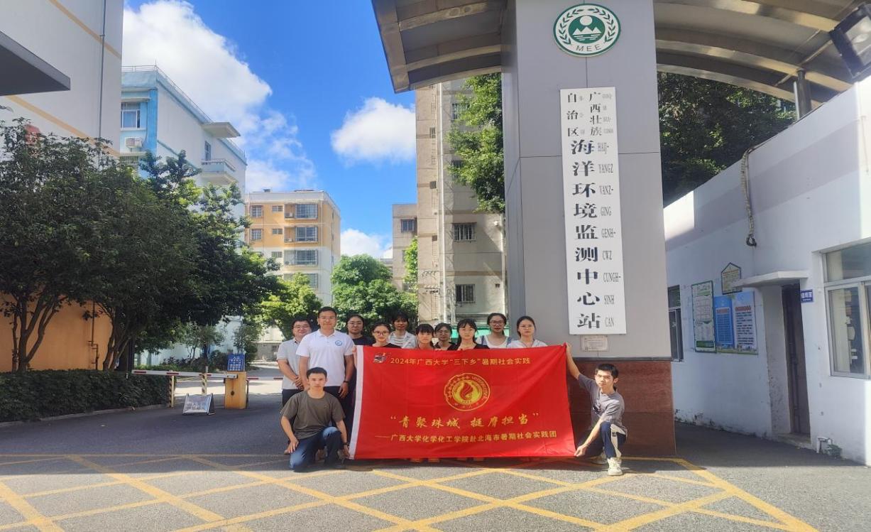 青聚珠城 挺膺担当--亚博取款心丈秒到账赴北海市开展暑期社会实践活动