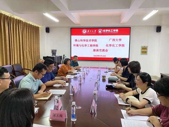 佛山科学技术学院环境与化学工程学院到亚博官网访问交流