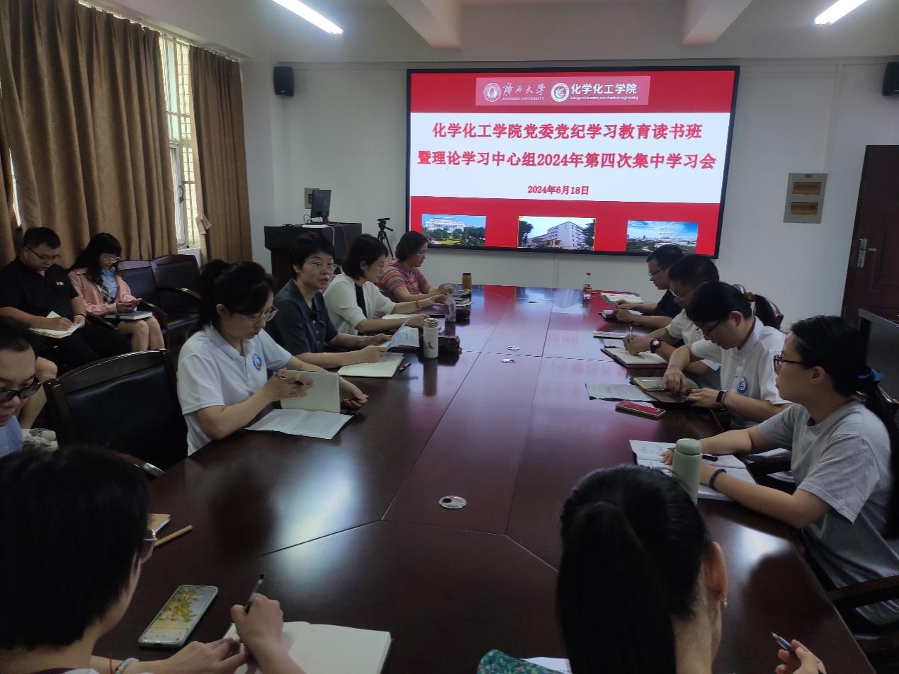 亚博官网党委召开党纪学习教育读书班暨理论学习中心组2024年第四次集中学习研讨会