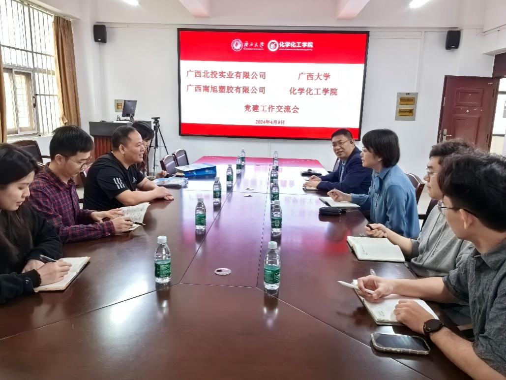 党建交流促发展——亚博官网与广西北投实业有限公司、广西南旭塑胶有限公司开展党建工作交流会
