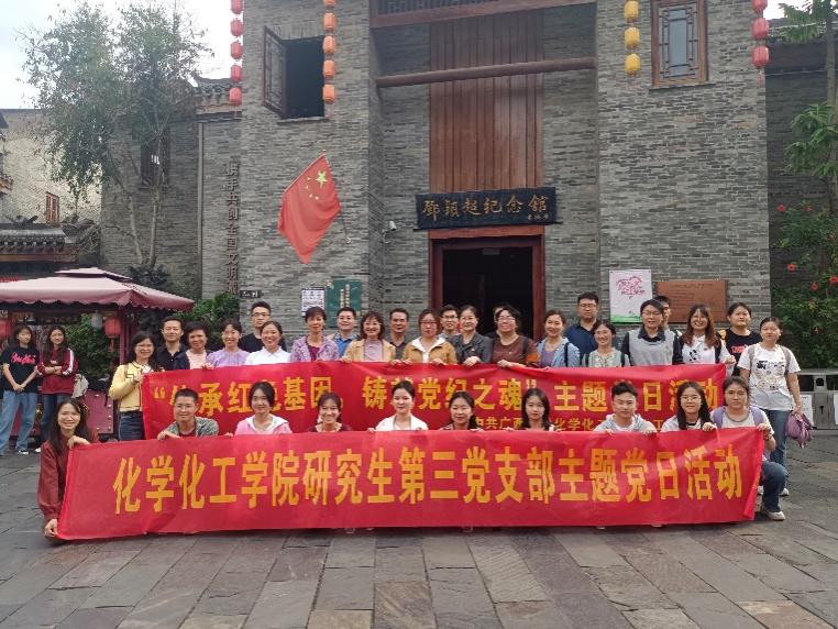 亚博官网化工系党支部与研三党支部联合开展主题党日活动