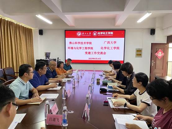 亚博取款心丈秒到账与佛山科学技术学院环境与化学工程学院开展党建交流工作