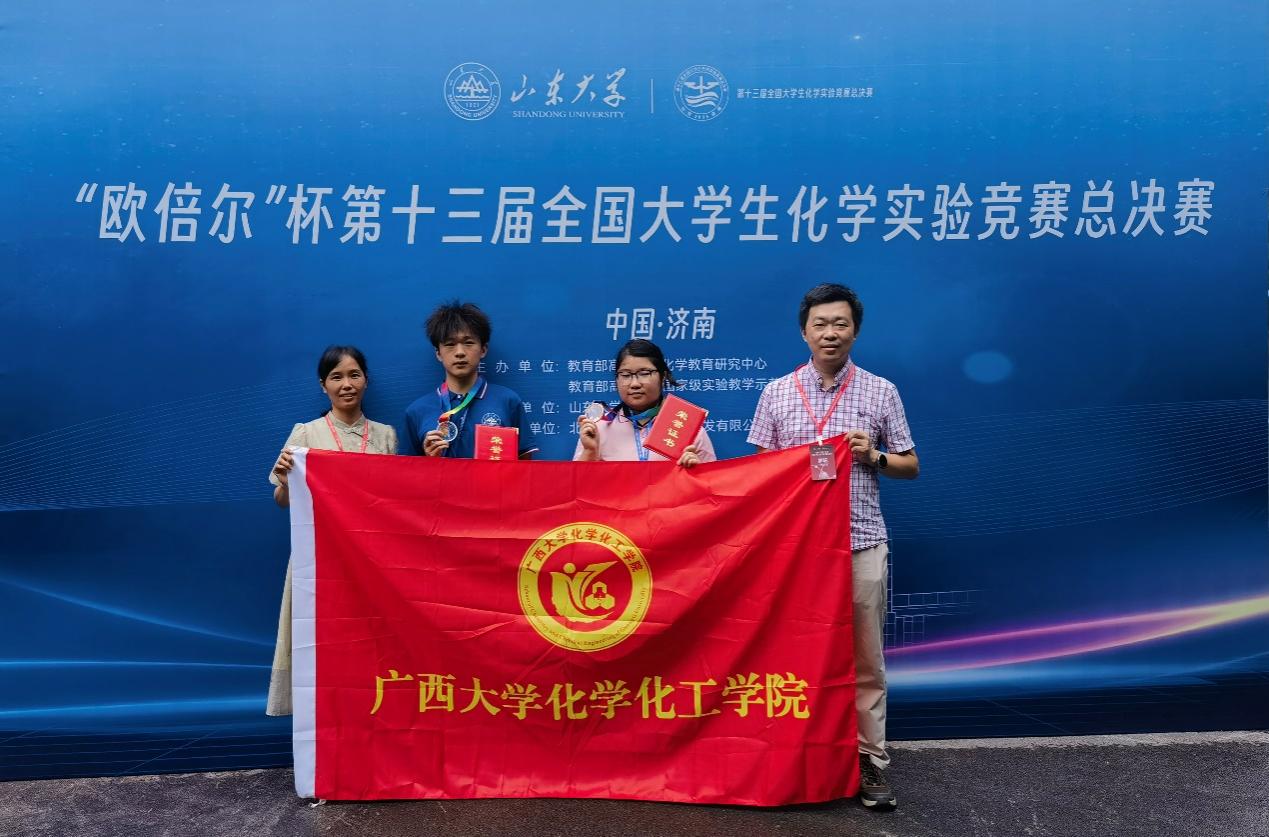 亚博官网学子在第十三届全国大学生化学实验竞赛总决赛荣获佳绩