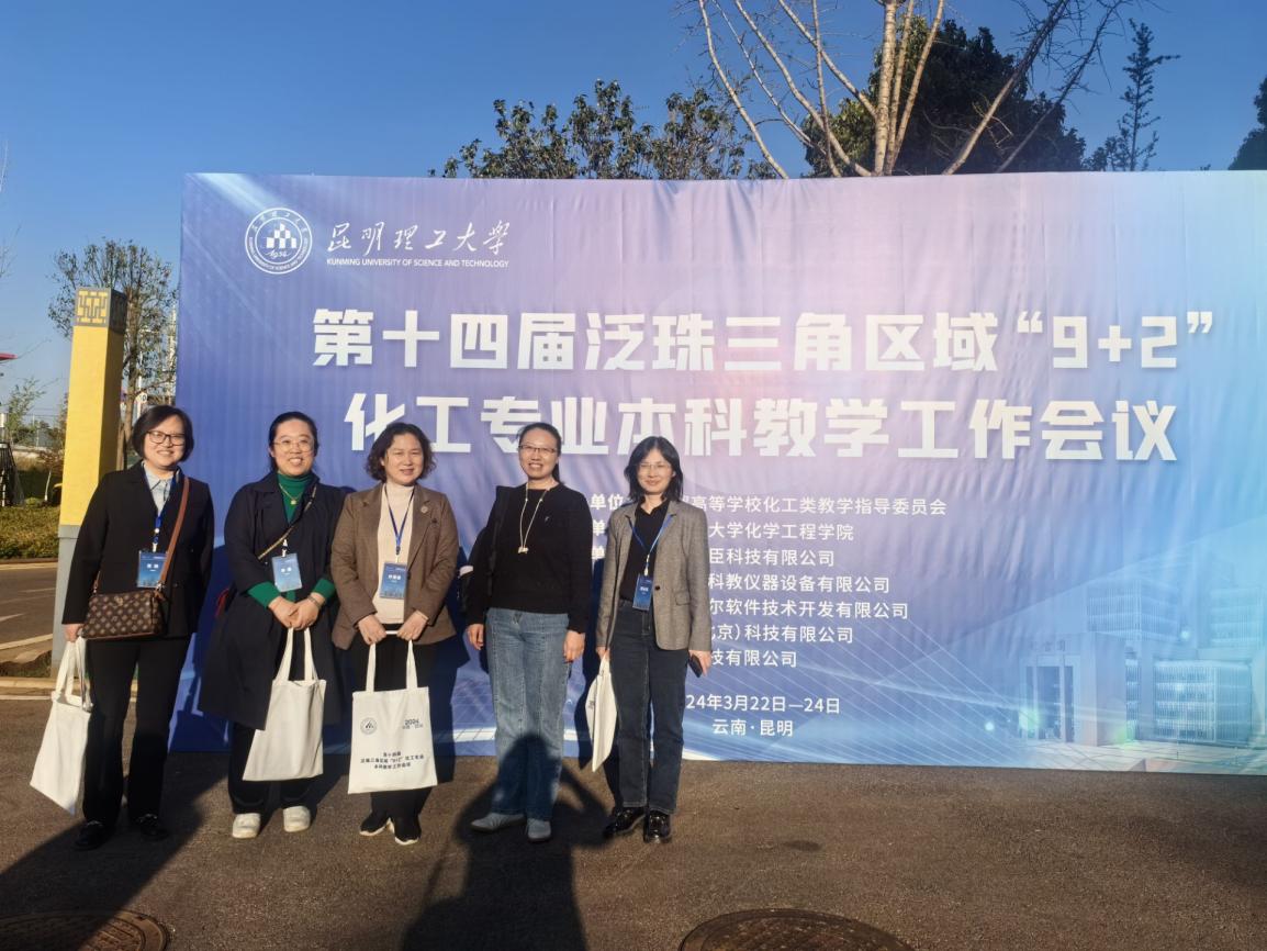 亚博官网教师参加第十四届泛珠三角“9+2”化工专业本科教学工作会议