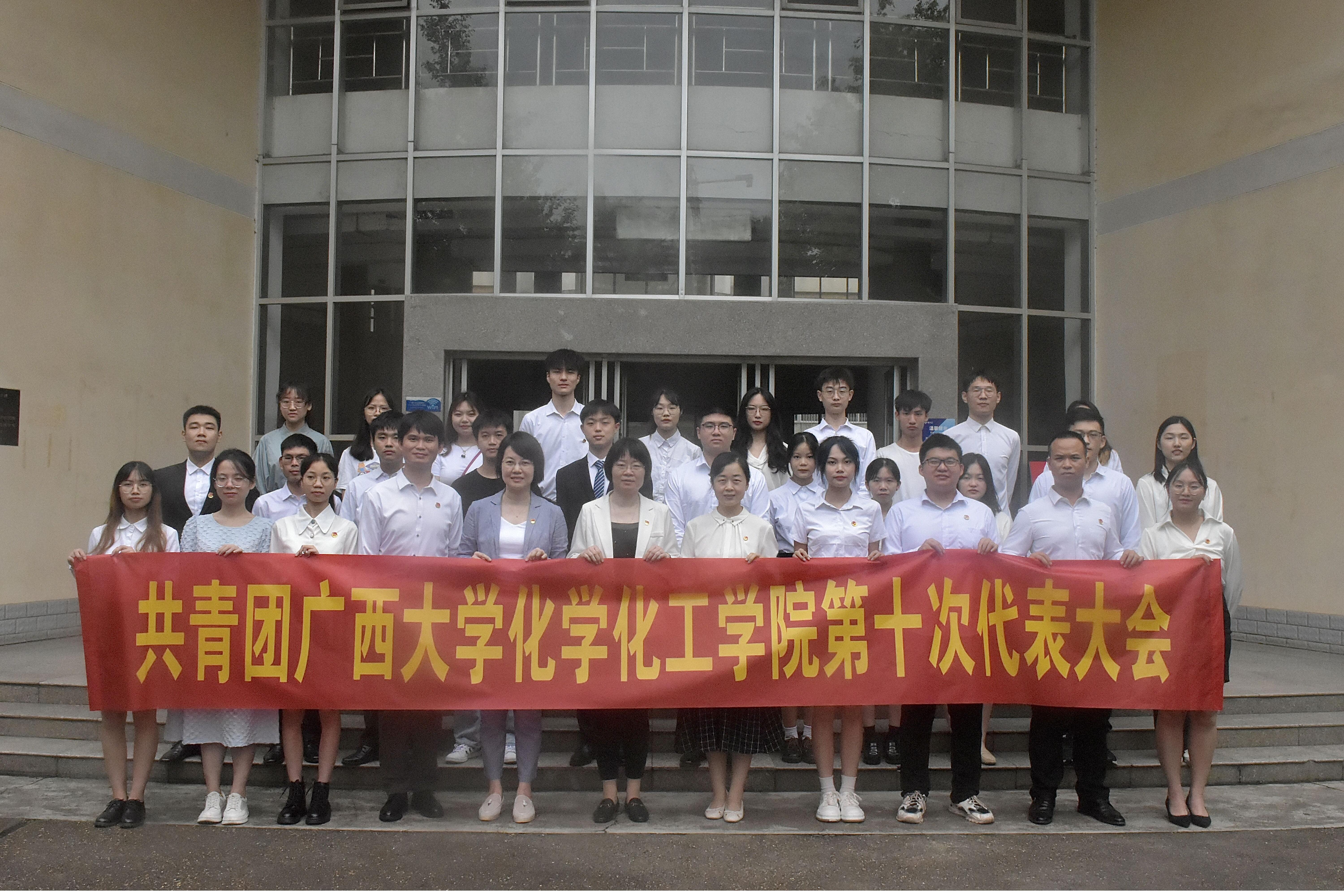 共青团亚博取款心丈秒到账第十次代表大会召开