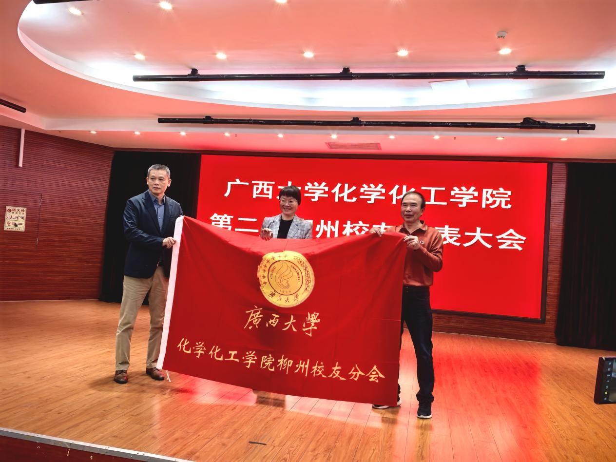 亚博取款心丈秒到账柳州校友分会第二届校友代表大会暨换届大会顺利召开