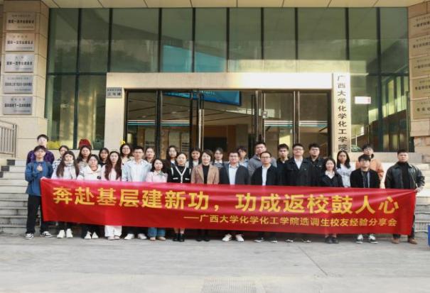 激发使命，助力基层——亚博取款心丈秒到账开展选调生校友经验分享会