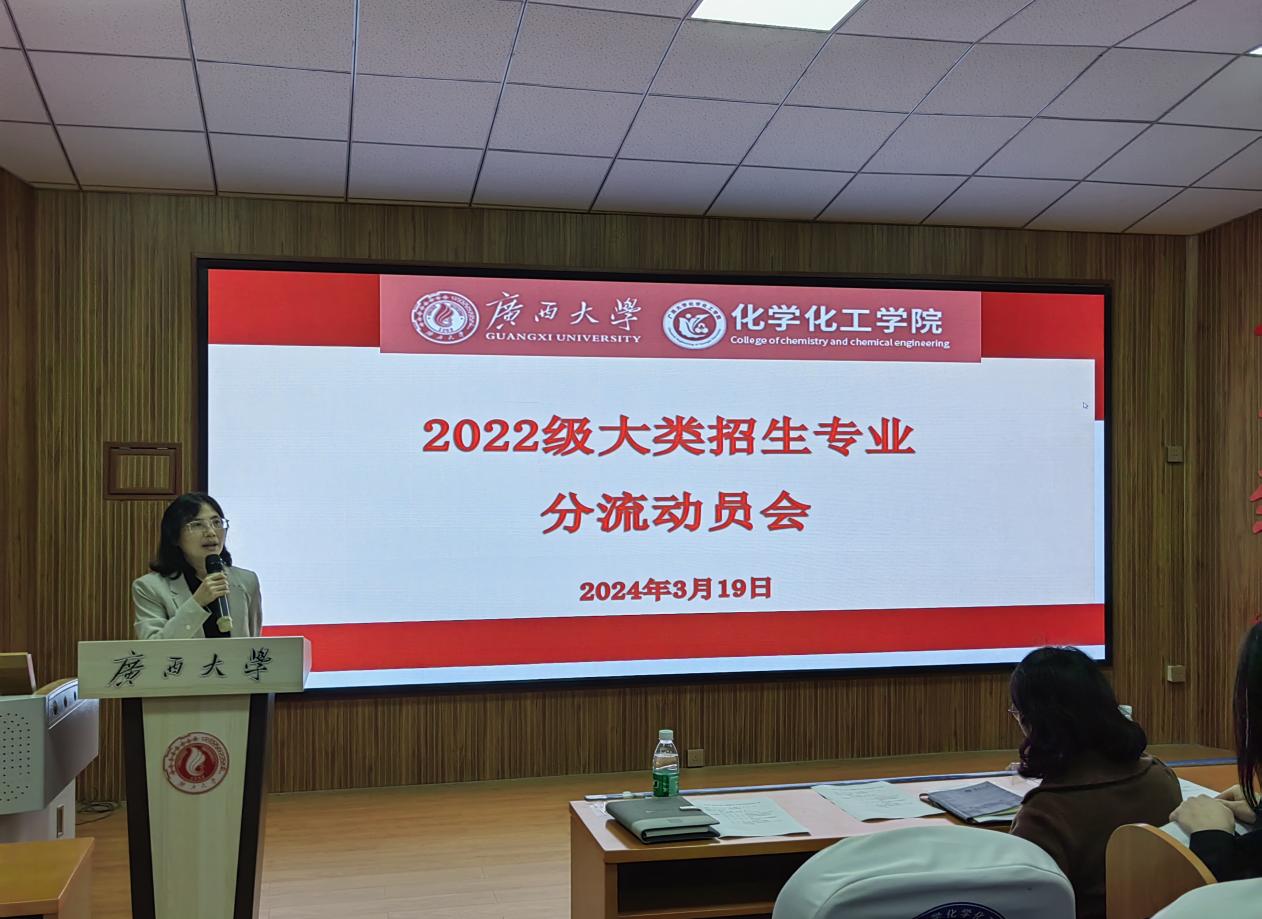 亚博官网召开2022级化学类专业分流动员大会