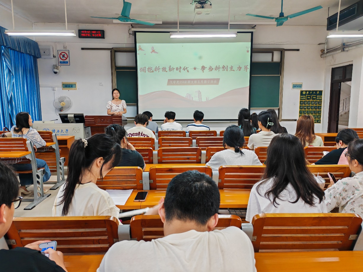 拥抱科技新时代 争当科创主力军——亚博官网化学类233班团支部开展主题团日活动